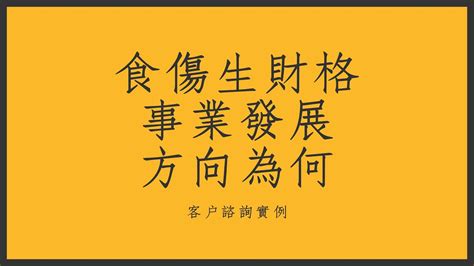 食傷生財職業|八字中的食傷格局——食傷生財、傷官合殺